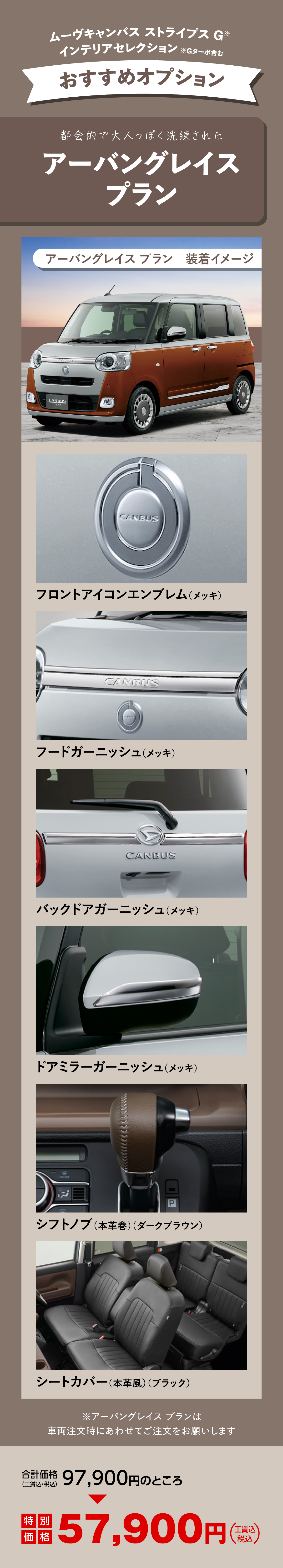 ムーヴ キャンバス ストライプス おすすめオプション